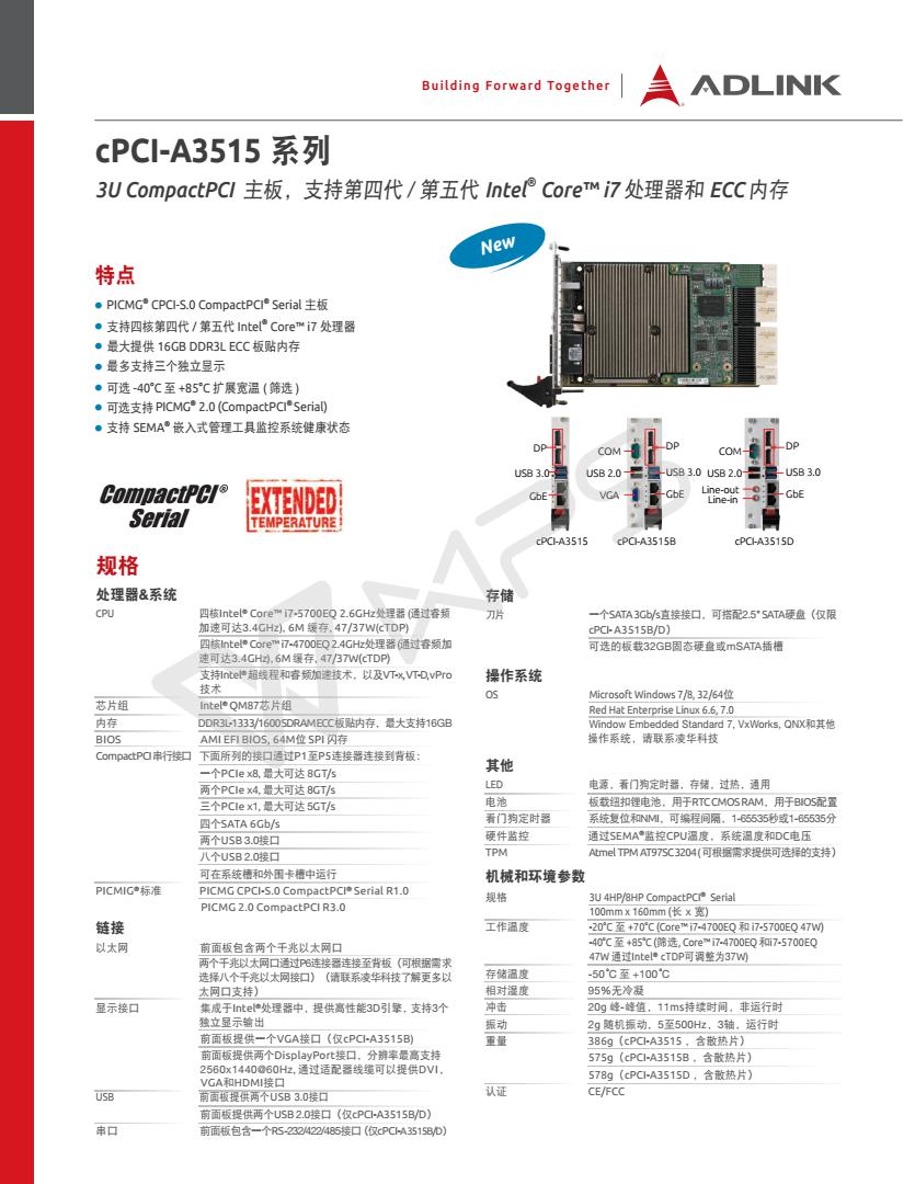 cPCI-A3515Series_Datasheet_cn_1_01.jpg