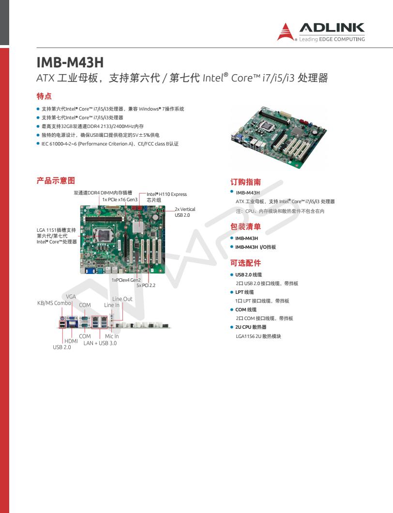 IMB-M43H_Datasheet_zh-cn_20171215_v1_01.jpg