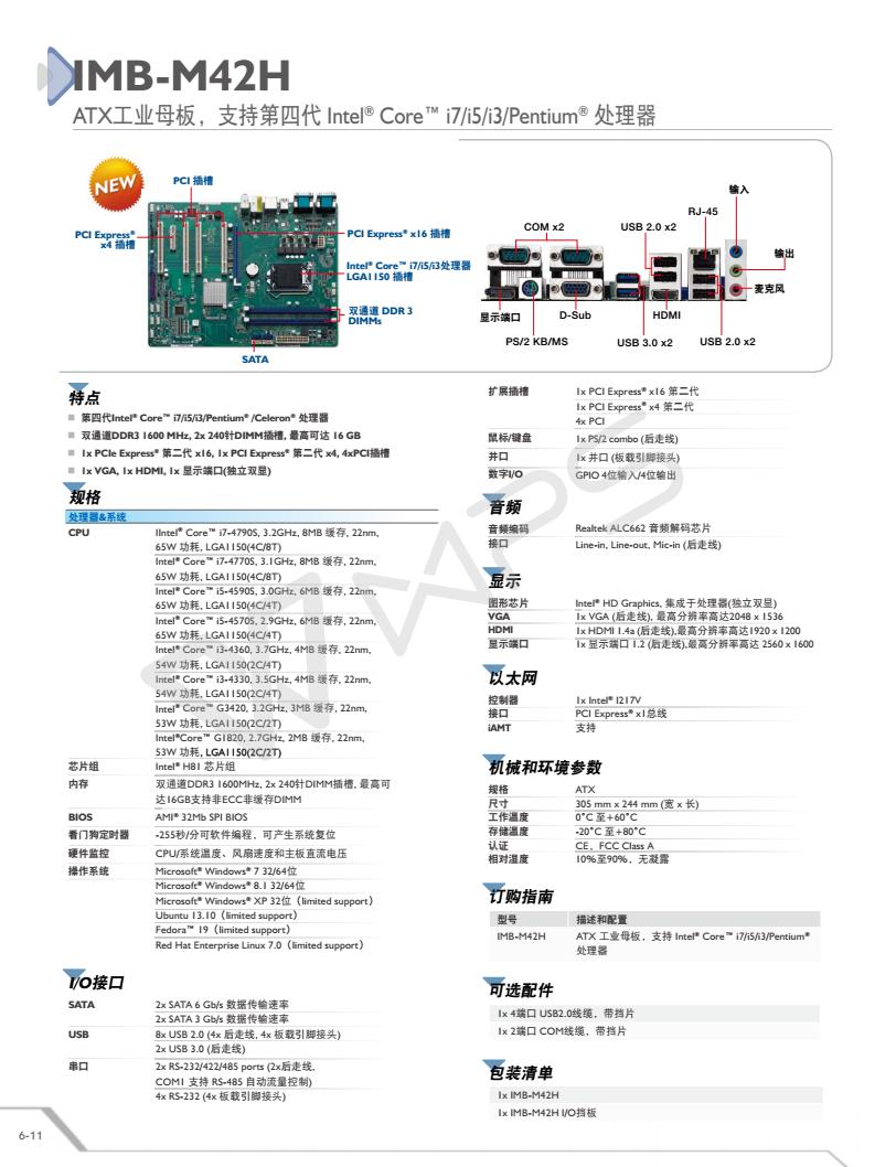 IMB-M42H_Datasheet_cn_3_01.jpg IMB-M42H_Datasheet_cn_3_01.jpg